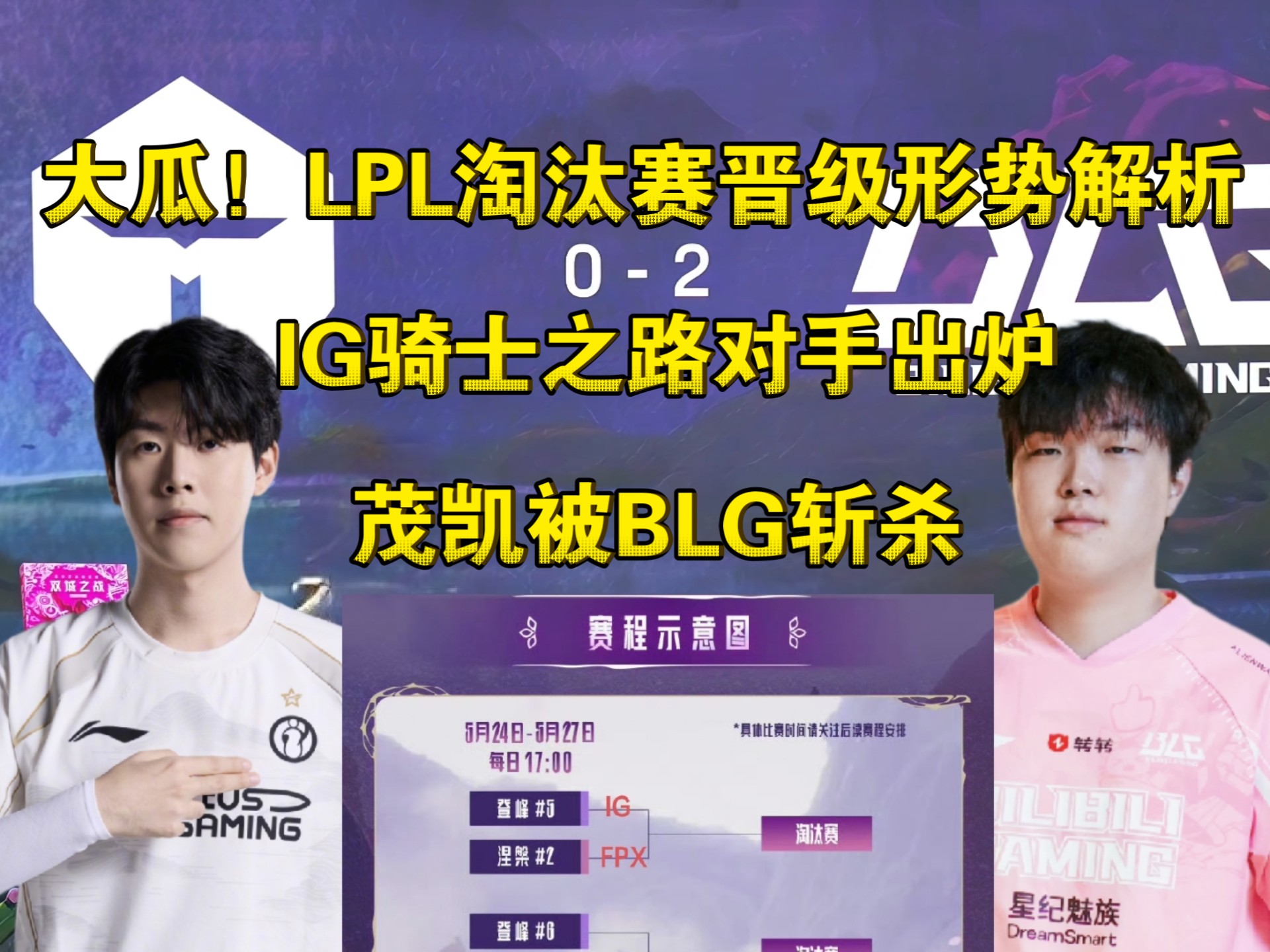 IG鏖战100T,Meiko拿下关键大龙激烈交锋入围赛,锁定晋级资格 IG鏖战100T,Meiko拿下关键大龙激烈交锋入围赛,锁定晋级资格